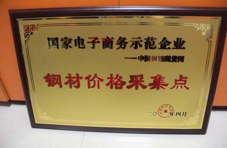 2012年4月榮獲“國(guó)家電子商務(wù)示范企業(yè)‘